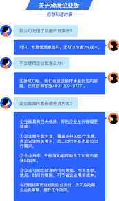 如何注册滴滴企业版