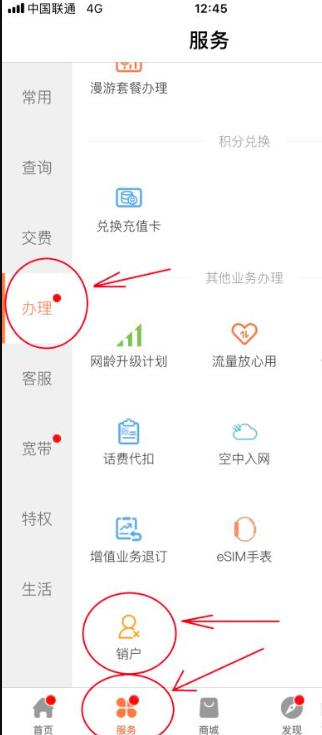 中国联通app销户在哪里 联通app办理销户方法介绍