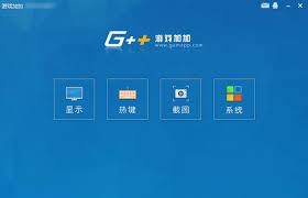 游戏加加快捷键怎么调