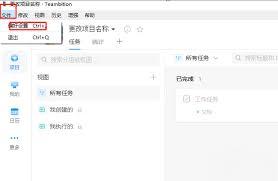 如何在Teambition中启用消息通知