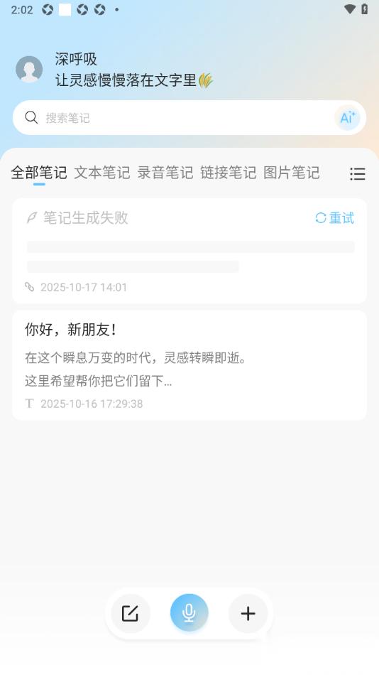 y笔记APP设置新建链接笔记的方法