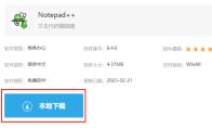 Notepad++怎么下载