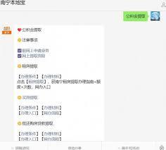爱南宁如何提取公积金
