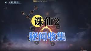 诛仙2秘闻玩法是什么