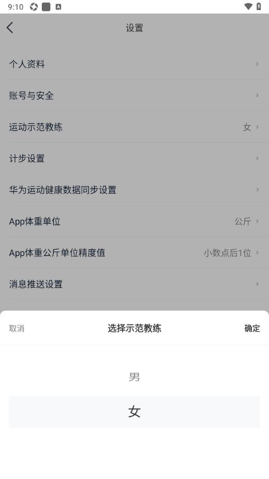 好轻App更改运动示范教练为女的方法