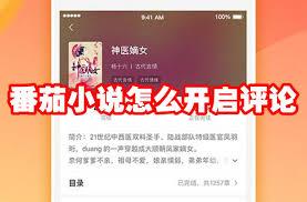 番茄免费小说怎么开启夜间模式