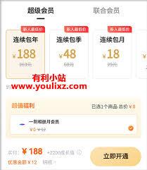 百度网盘会员价格是多少