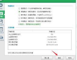 如何开启按键精灵热键共享模式
