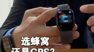 苹果手表GPS版和蜂窝版哪个更实用