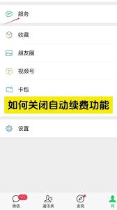 网易云会员自动续费怎么关闭