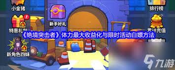 绝境突击者如何获取四妹