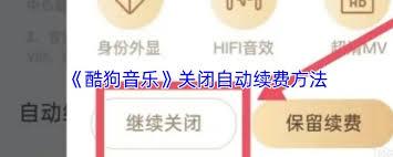 怎样取消酷狗铃声自动续费