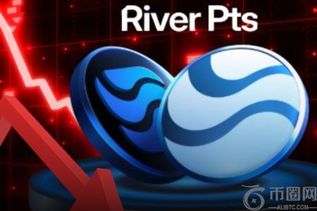 River暂停兑换引发积分暴跌70%，180天承诺是否成为空头支票