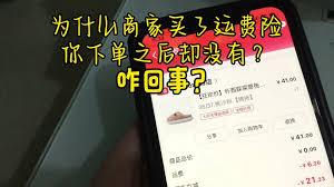 抖音没有运费险如何购买