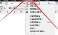 CorelDRAW怎么设置快捷键