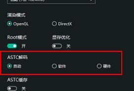 逍遥模拟器如何设置ASTC编码