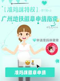 广州地铁app如何领取孕妇牌