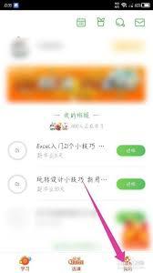 沪学习app护眼模式如何开启