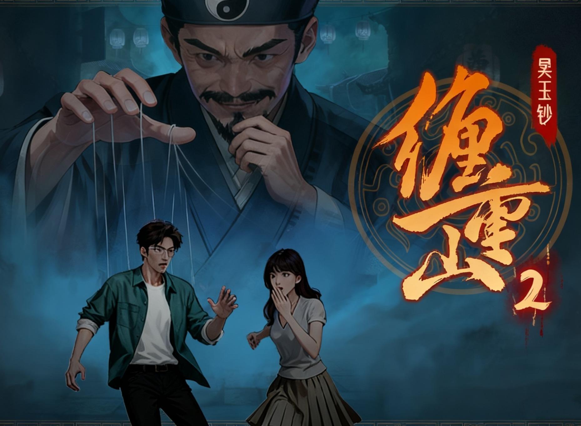 缠重山2冥玉钞第三章棺椁攻略（详细通关指南）