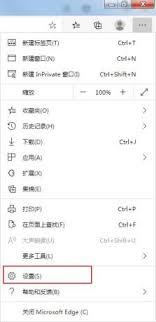 Edge浏览器如何防止网站获取个人信息