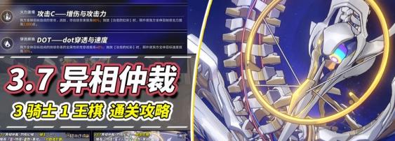 崩坏星穹铁道V3.7异相仲裁关卡攻略