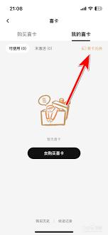 喜茶GO如何更改昵称