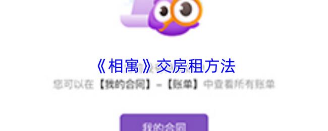 相寓 交房租方法