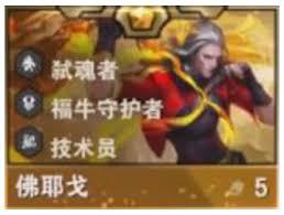 金铲铲之战s16佛耶戈技能是什么