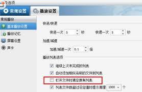 暴风影音如何设置文件超设定值自动清理