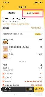 美团外卖如何查看已购商品