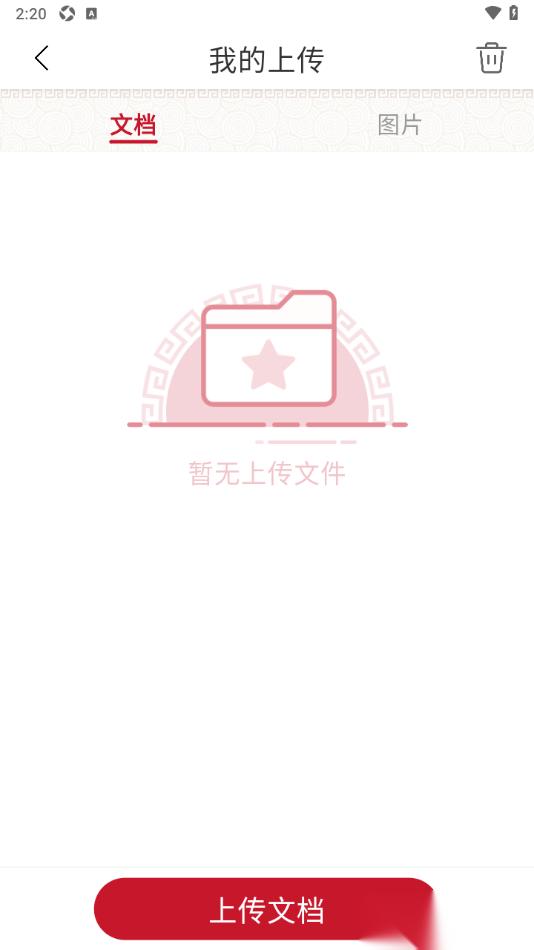 云藏app设置从本地上传文档的方法