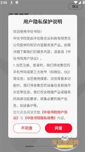 如何进入中信书院app隐私设置
