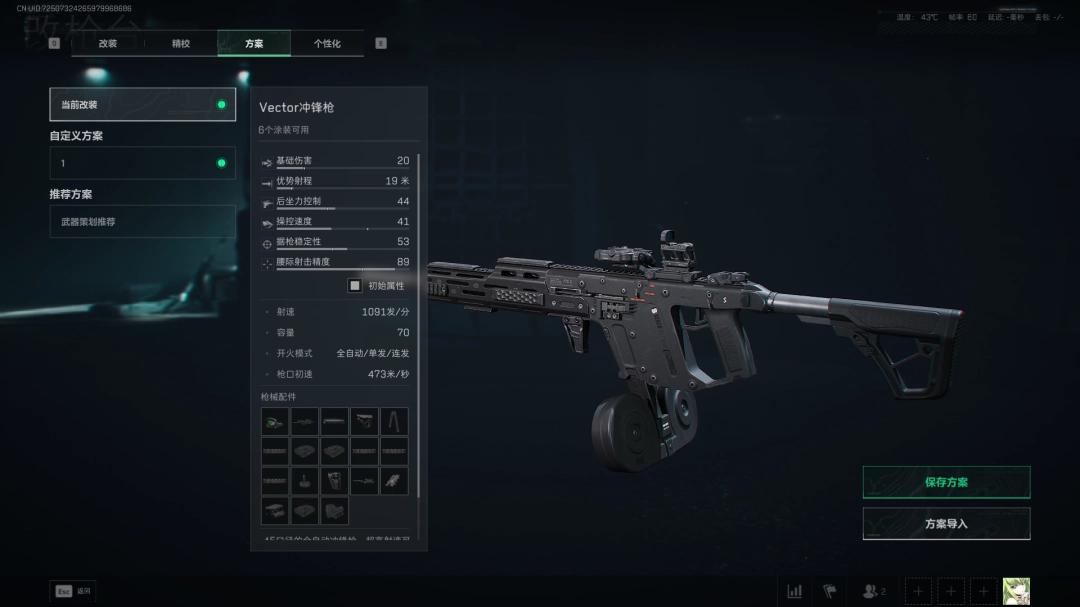 三角洲行动s7全面战场Vector改枪方案