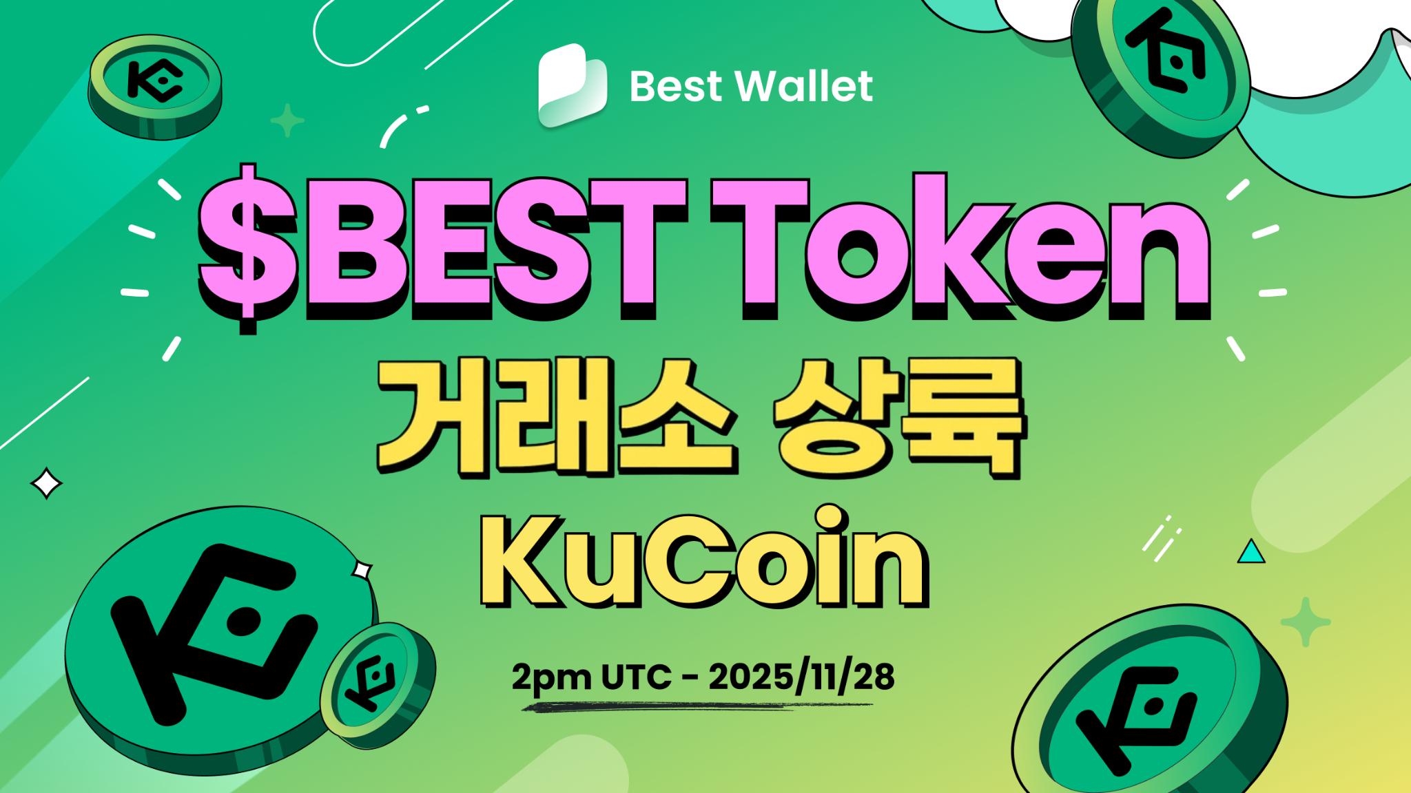 차세대 대표 코인지갑 베스트월렛의 $BEST 토큰, 11月28日 쿠코인(KuCoin) 상장 확정