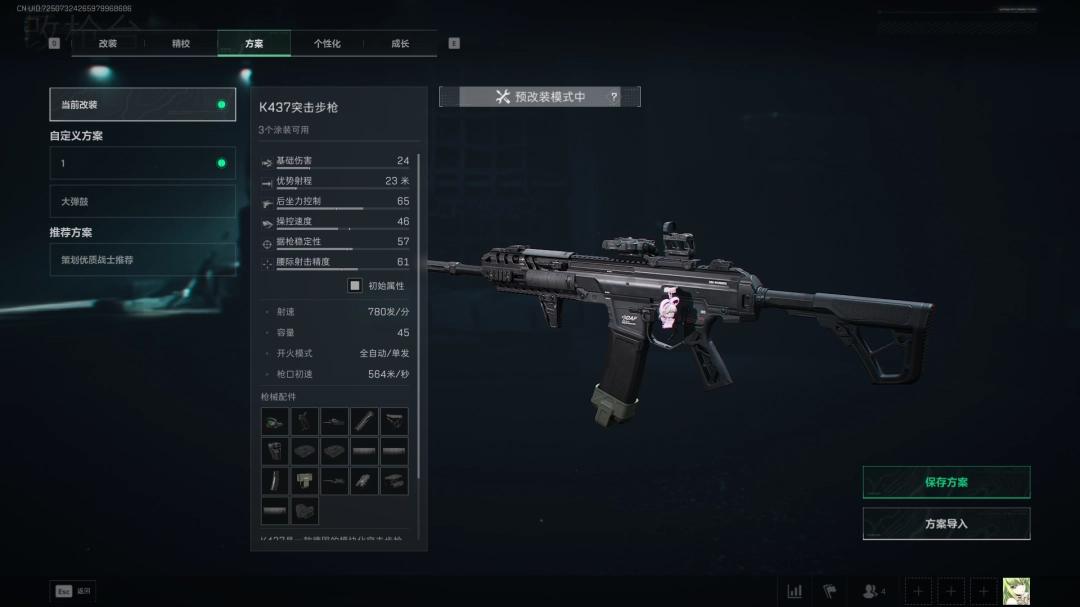 三角洲行动s7全面战场K437改枪方案
