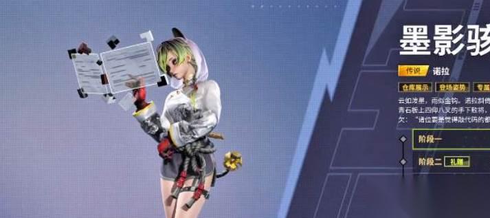 远光84新角色诺拉