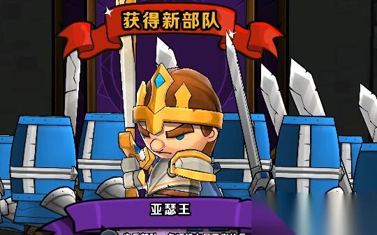 小小军团2 亚瑟王技能介绍 亚瑟王属性解析