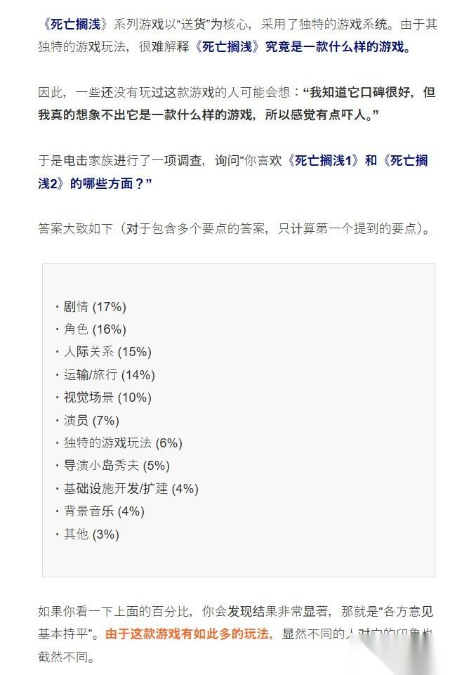 死亡搁浅玩家偏好调查 剧情为王，小岛秀夫影响力有限