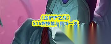 金铲铲之战S16龙王技能是什么