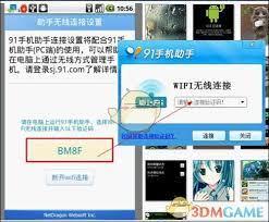 如何使用91助手