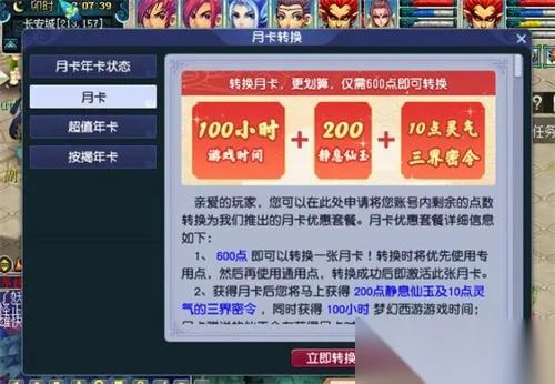 梦幻西游点卡怎么算的 全面解析计费规则与省钱攻略