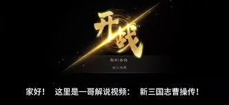 新三国志曹操传100级诸天星耀庞统极难怎么攻略