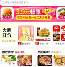 拼好饭省钱饭卡如何开通