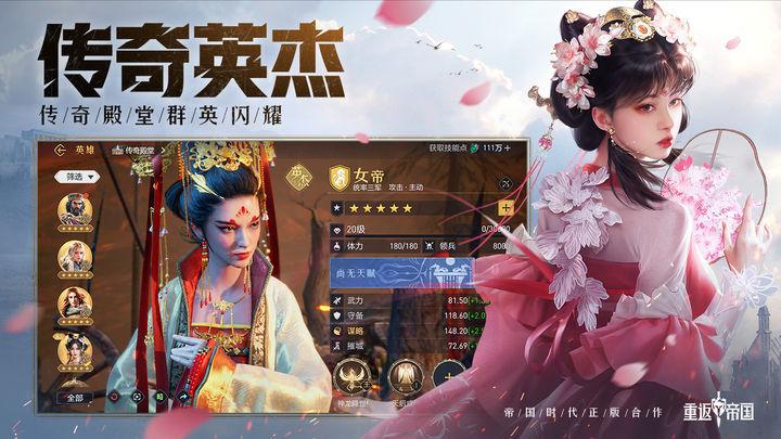 重返帝国最强阵容 重返帝国(2023)最强阵容排行和技能搭配