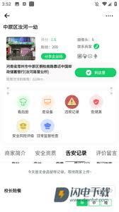 舌尖安全网app如何切换视频画质