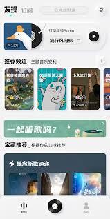 酷狗概念版app如何实现一起听歌