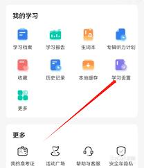 扇贝听力口语app如何设置定时关闭