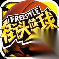 街头篮球 精神续作 3V3篮球竞技PC端游12月17日封测