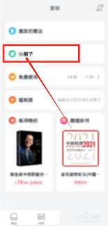 微信读书怎么发表读书想法