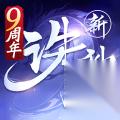 诛仙手游 新服集结 新服集结 组队预约 海量好礼等你来拿